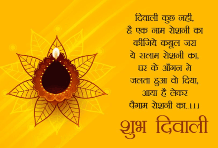 shubh-deepawali-wishes-images-in-hindi