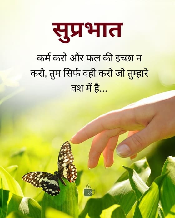 Butterfly good morning images with quotes