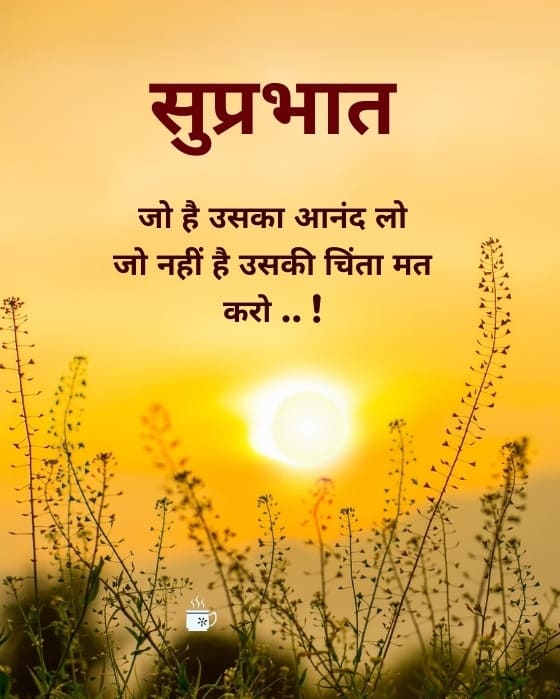good morning nature images in hindi