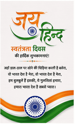 Independence Day Images with Wishes