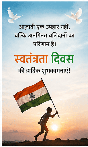 indian independence day wallpaper in hindi